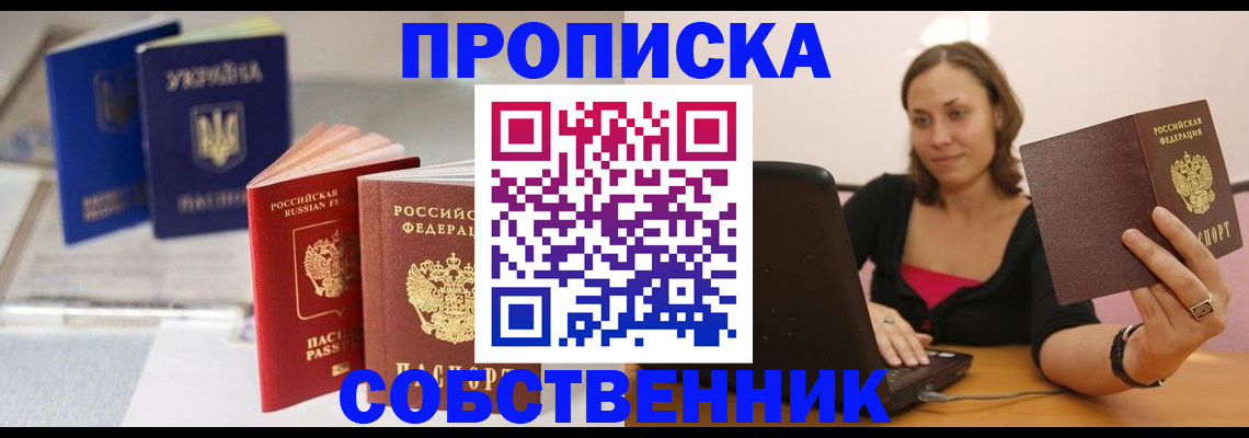 прописка для работы в Колпашево
